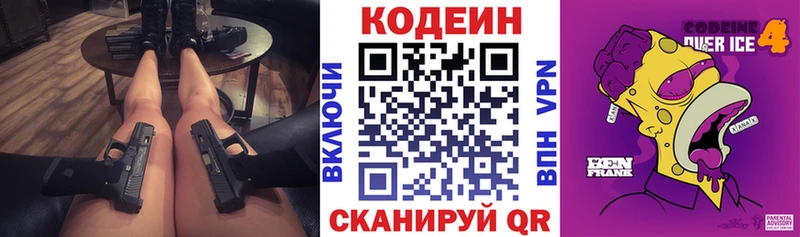 Купить закладки  Радужный  Кодеиновый сироп Lean Purple Drank 